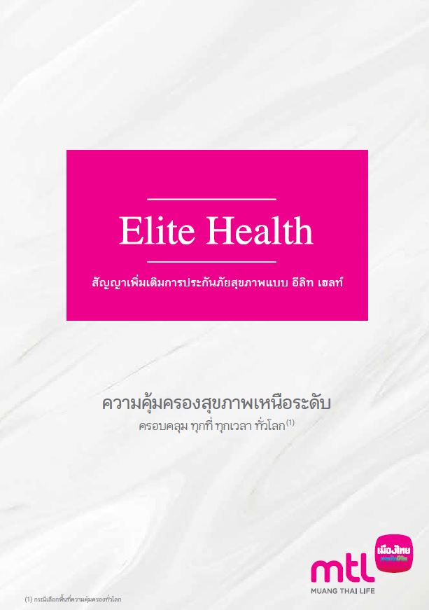 ประกันสุขภาพ